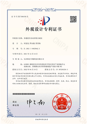 Design Patent Certificate