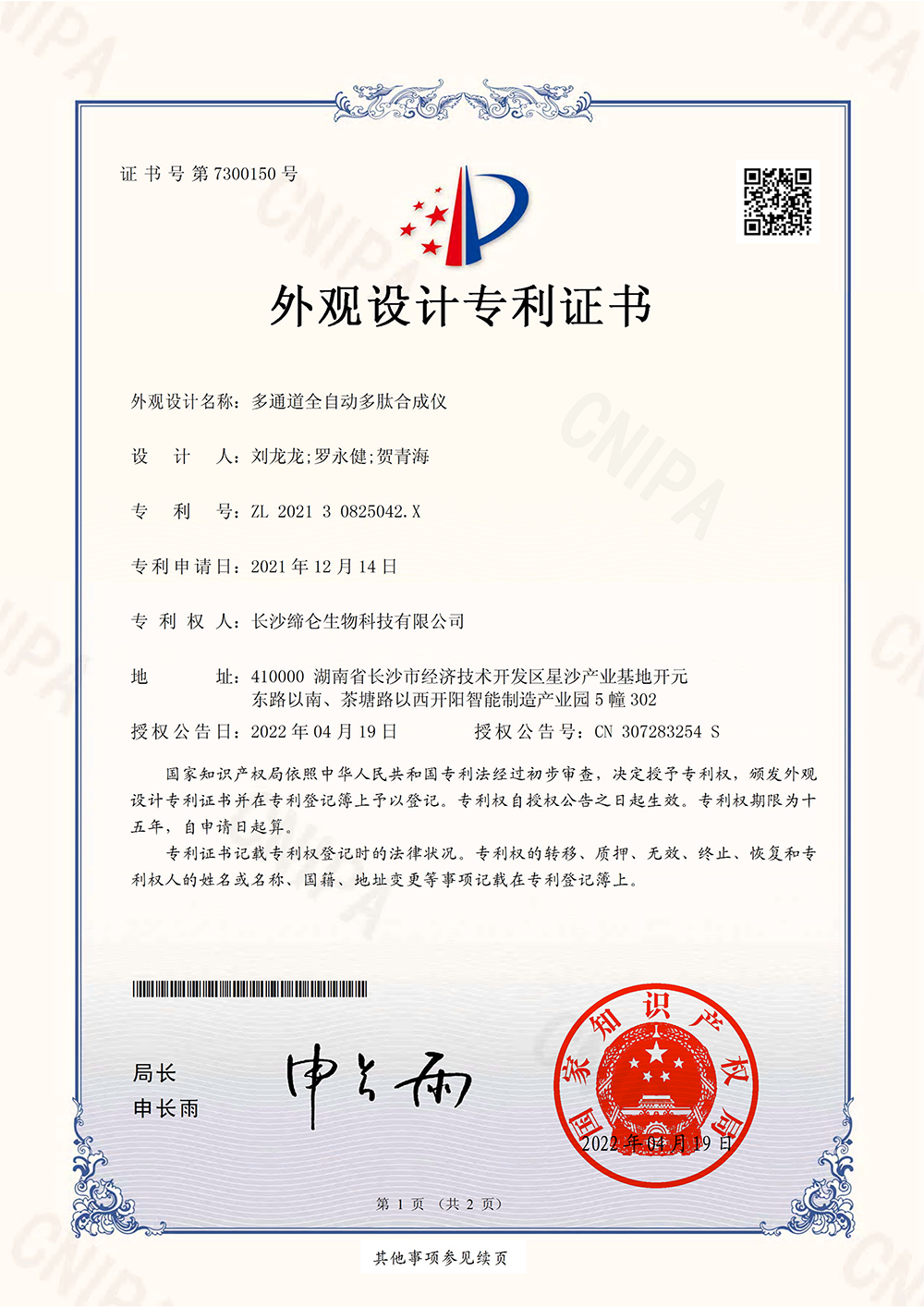 外观设计专利证书.png