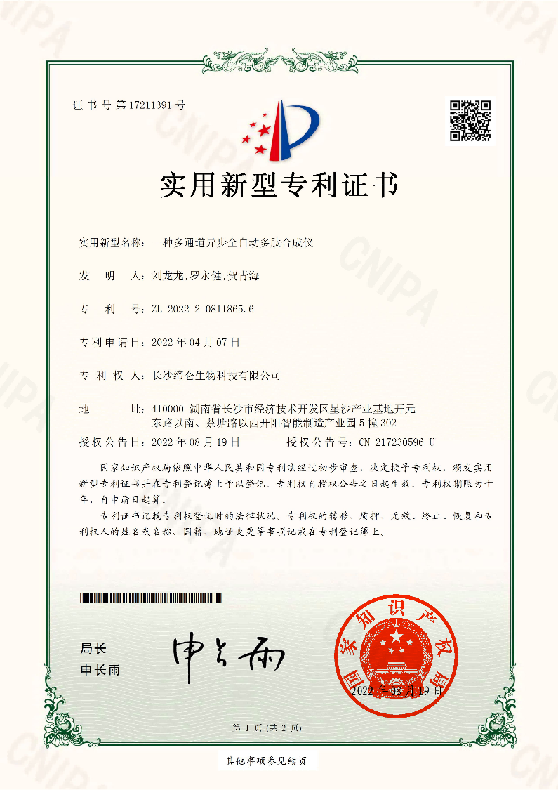 实用新型专利证书1.png