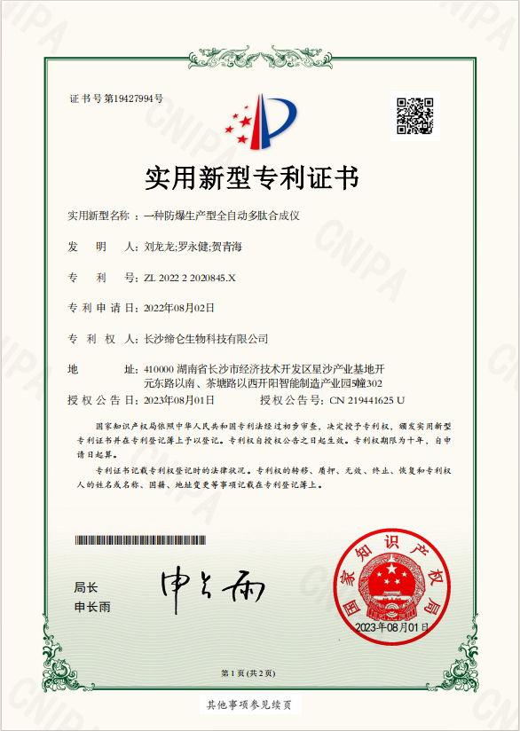 实用新型专利证书2.png