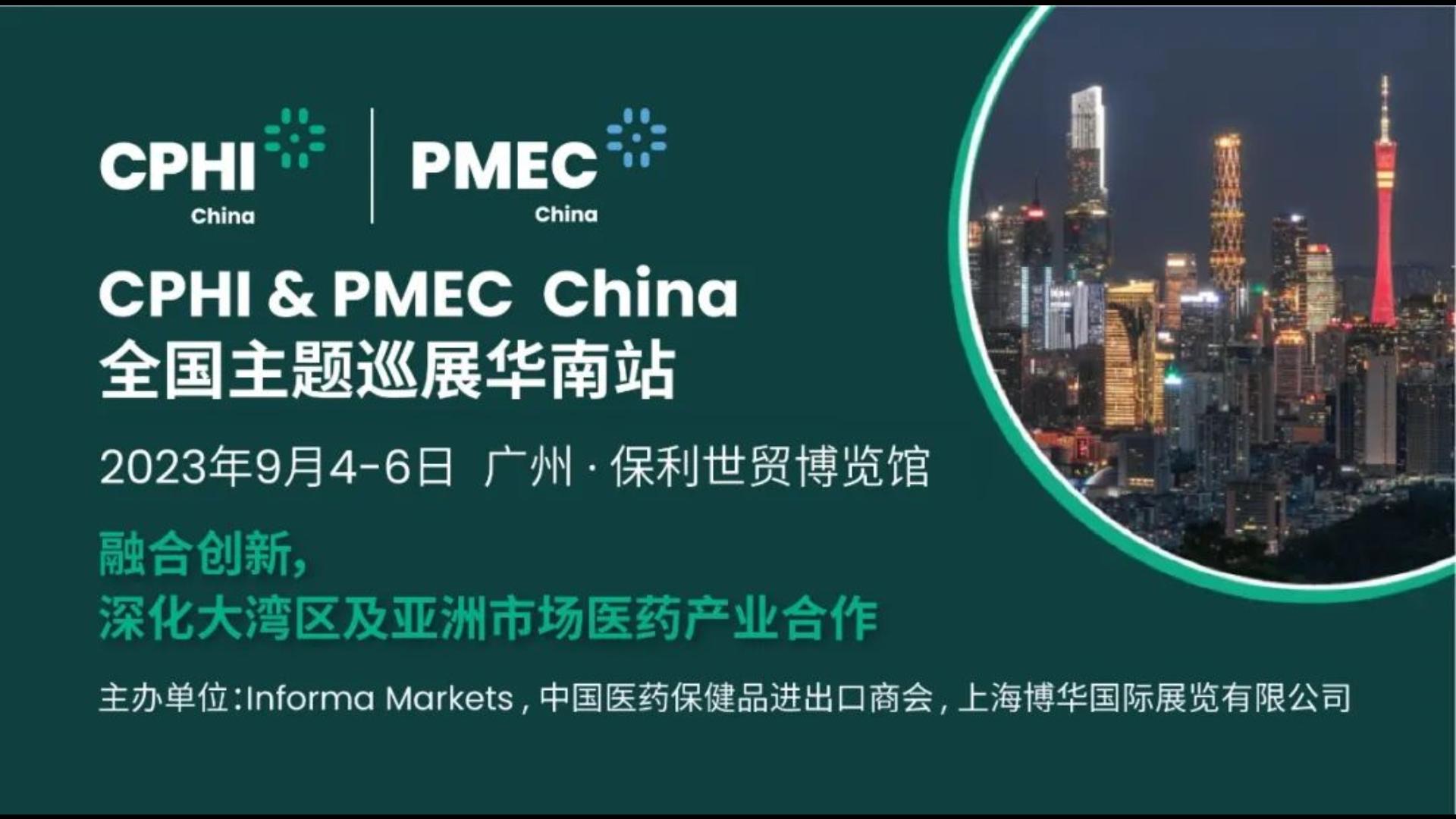 CPHI&PMEC China全国主题展.jpg